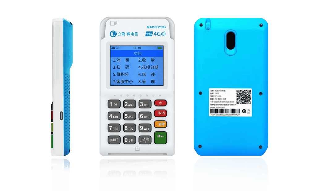 宁都立刷电签POS机